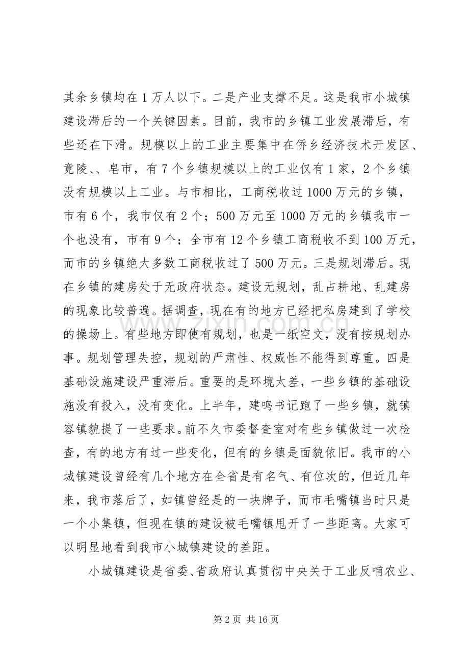 副书记在土地利用座谈会发言稿.docx_第2页