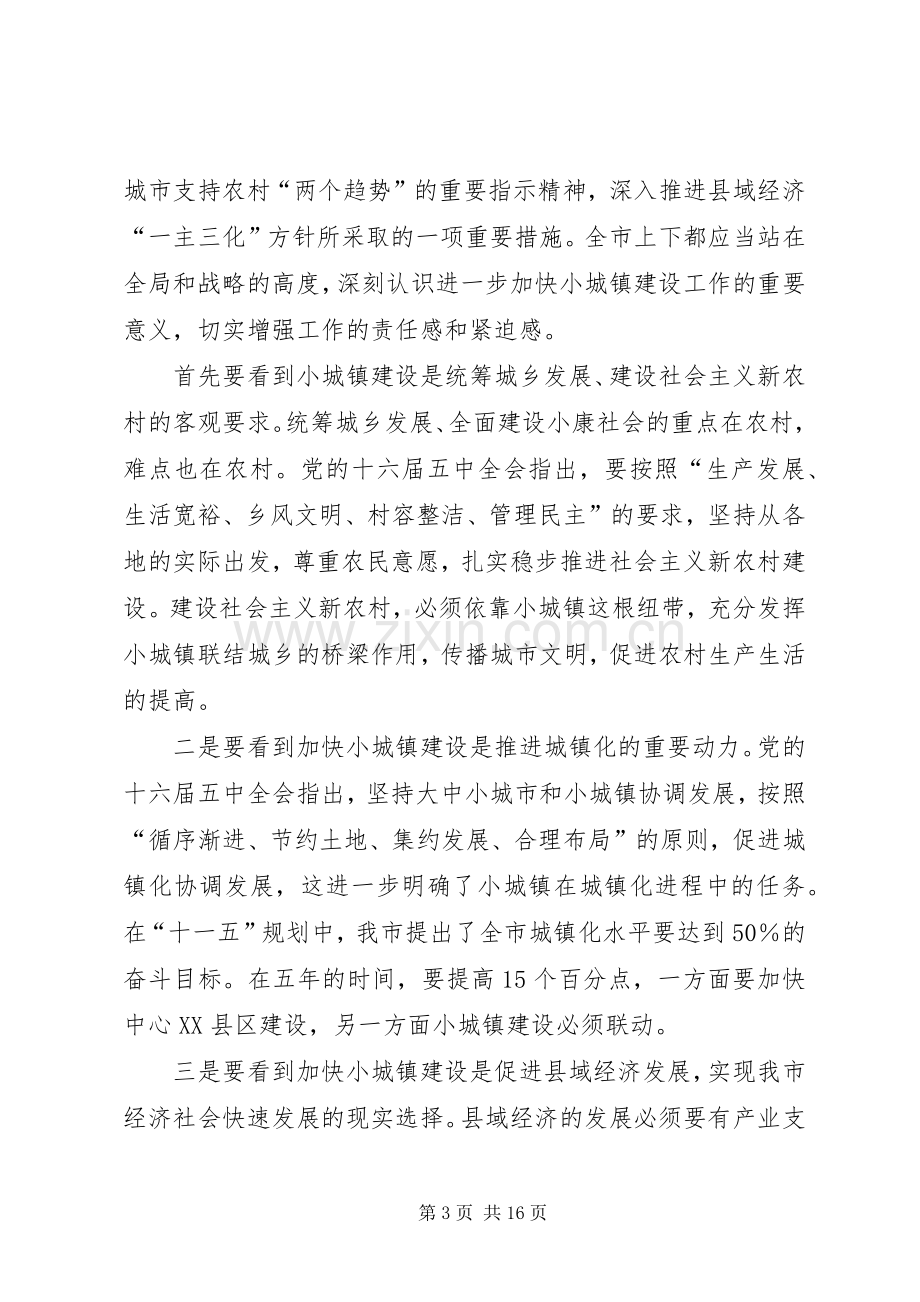 副书记在土地利用座谈会发言稿.docx_第3页