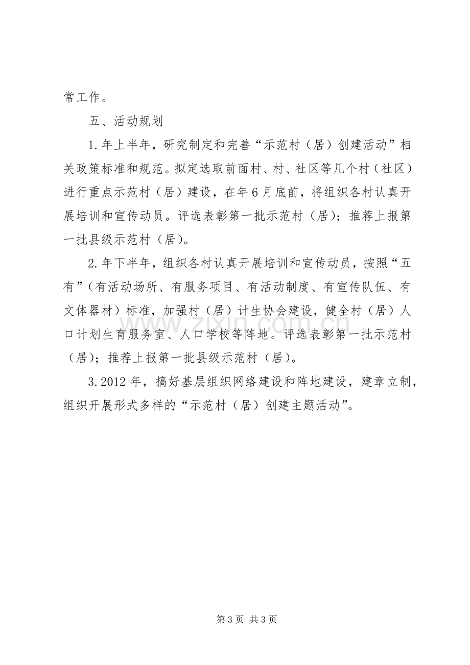 自治村计生基层管理实施方案.docx_第3页