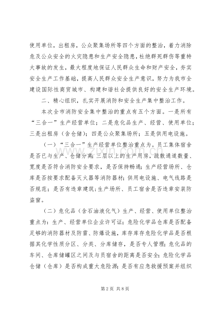 在全市消防安全集中整治工作会议上的讲话(1).docx_第2页