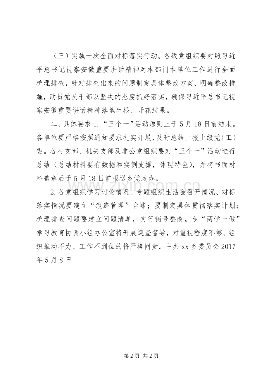 “两学一做”学习教育“三个一”活动实施方案.docx_第2页