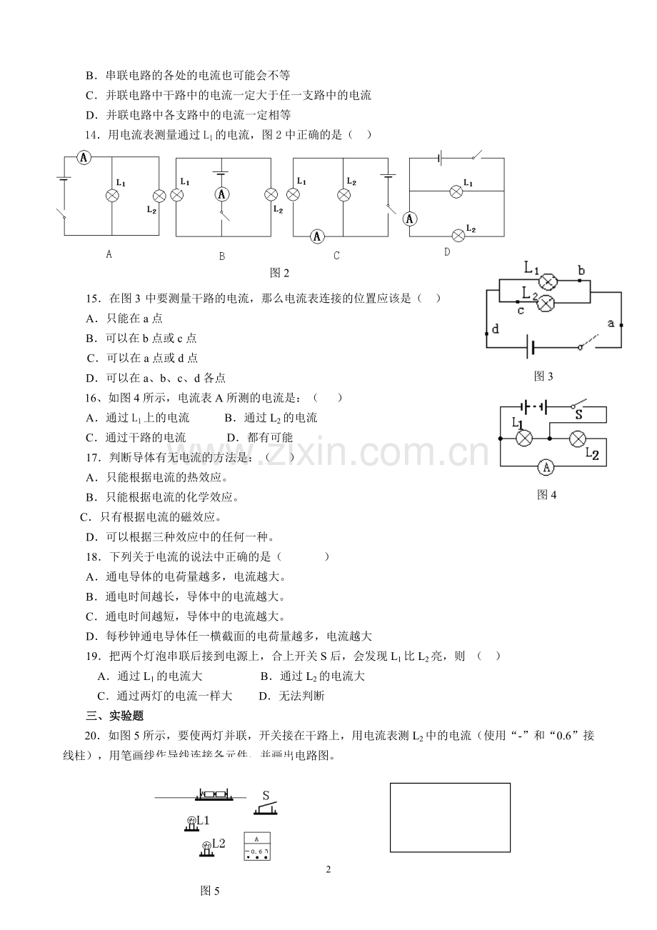 “电流__电流表的使用”测试题.doc_第2页