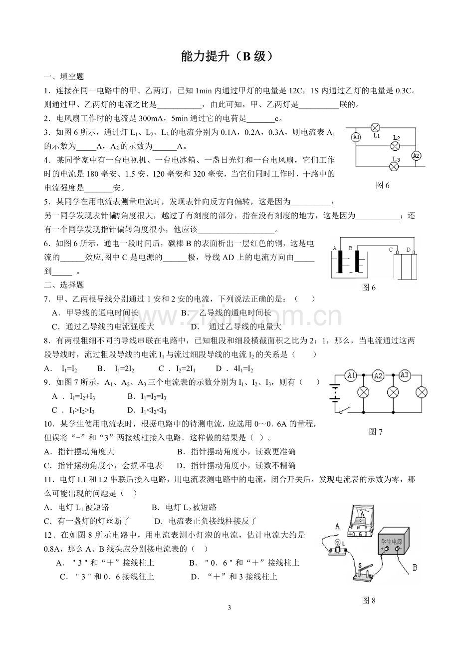 “电流__电流表的使用”测试题.doc_第3页