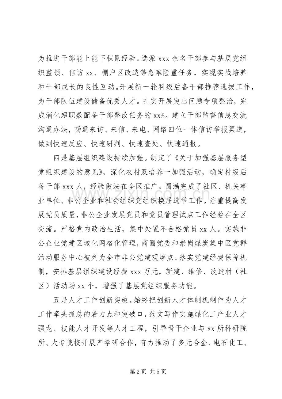 全县XX年组织工作会议发言稿.docx_第2页