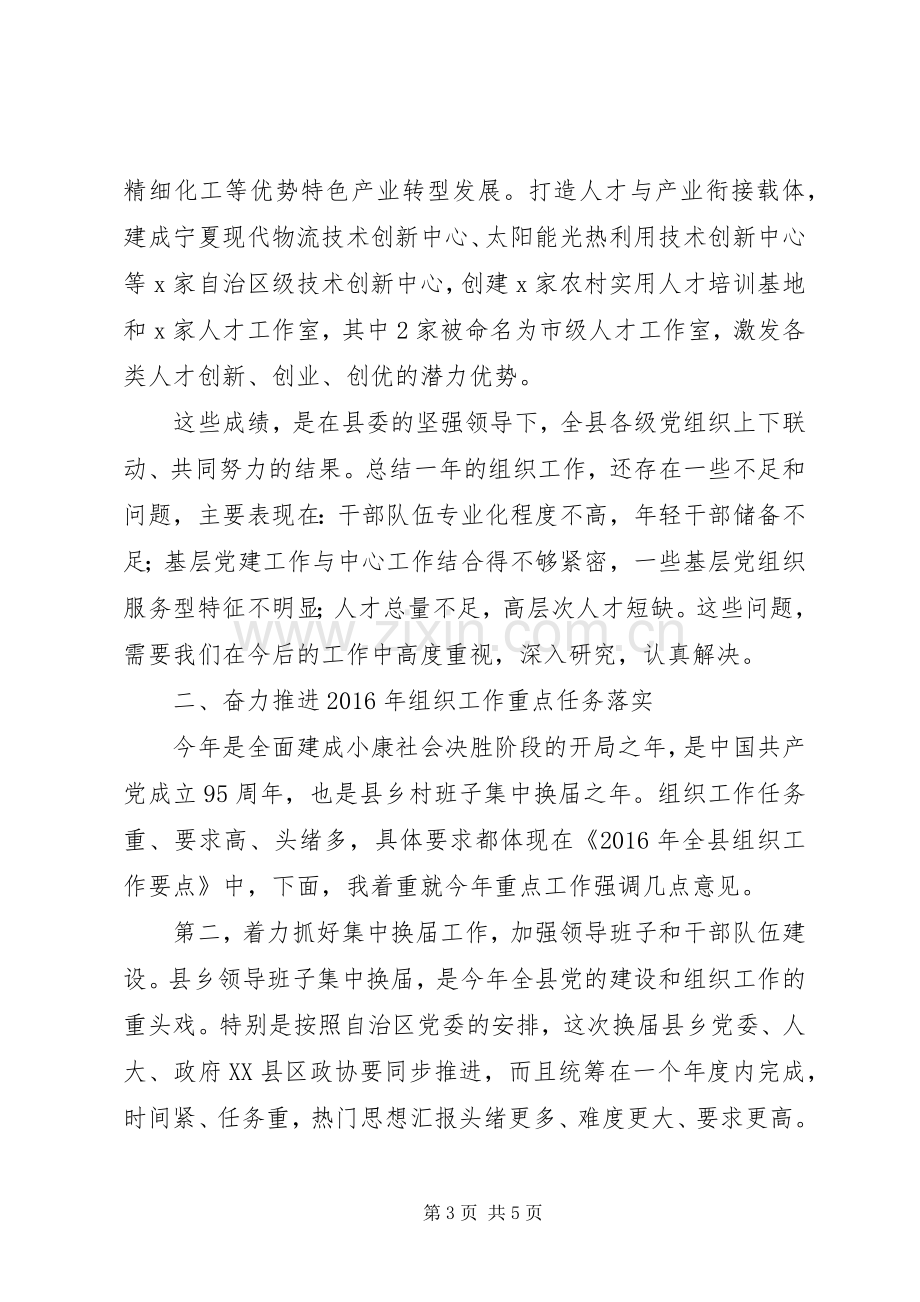 全县XX年组织工作会议发言稿.docx_第3页