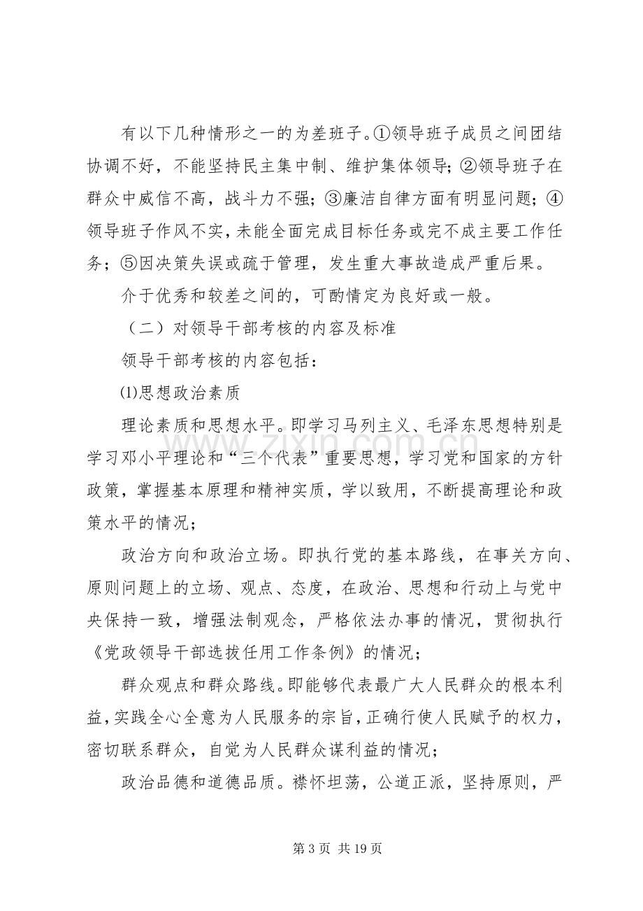 乡镇领导班子和领导干部考核方案 .docx_第3页