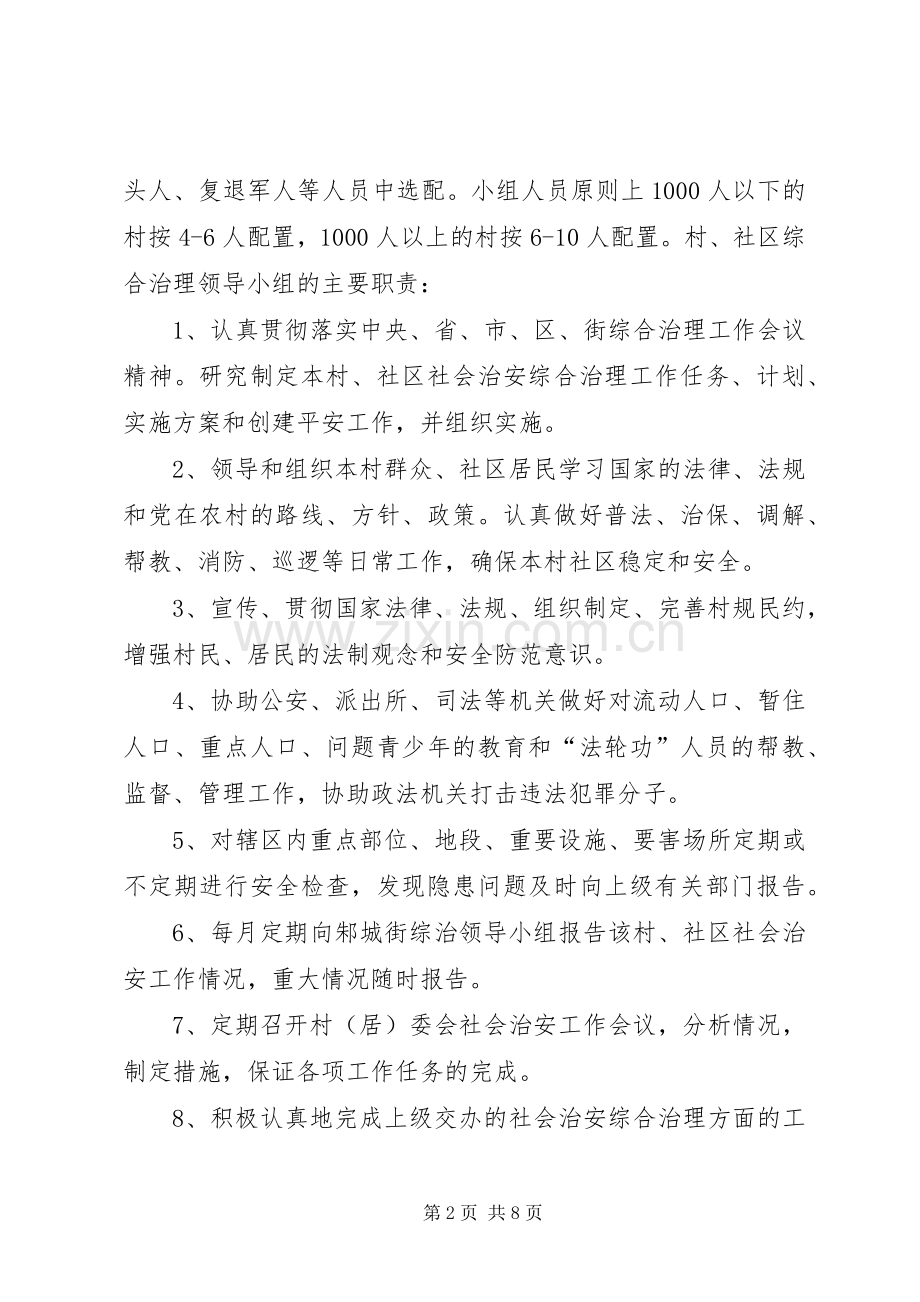 街道社会治安综合治理工作进村社区方案.docx_第2页