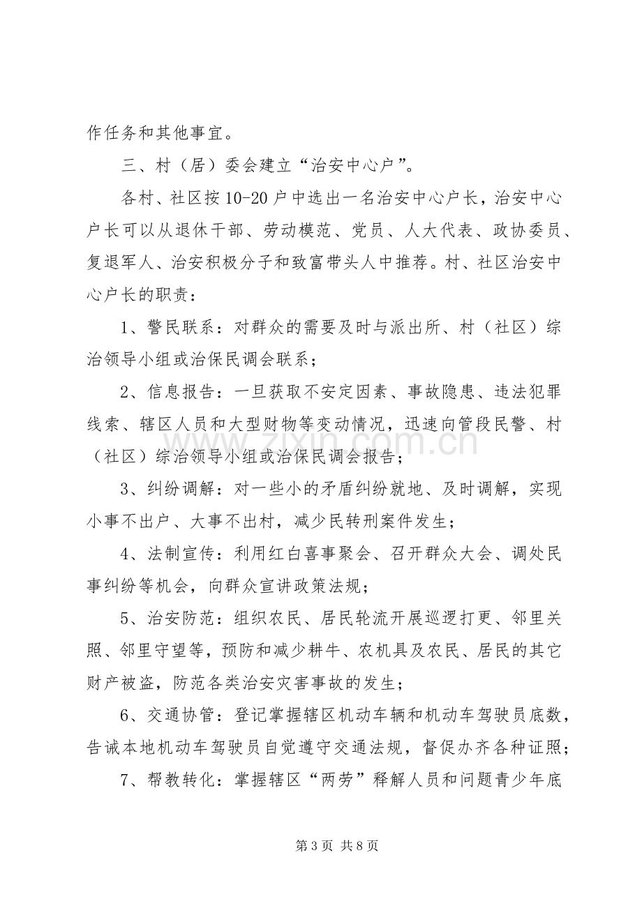 街道社会治安综合治理工作进村社区方案.docx_第3页