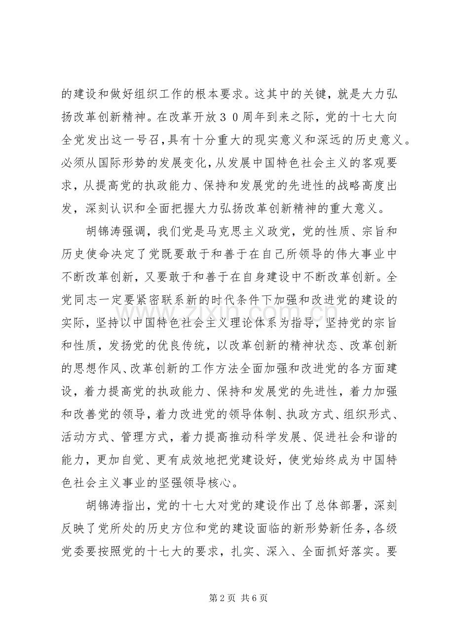 领导在全国组织工作会议上的讲话.docx_第2页