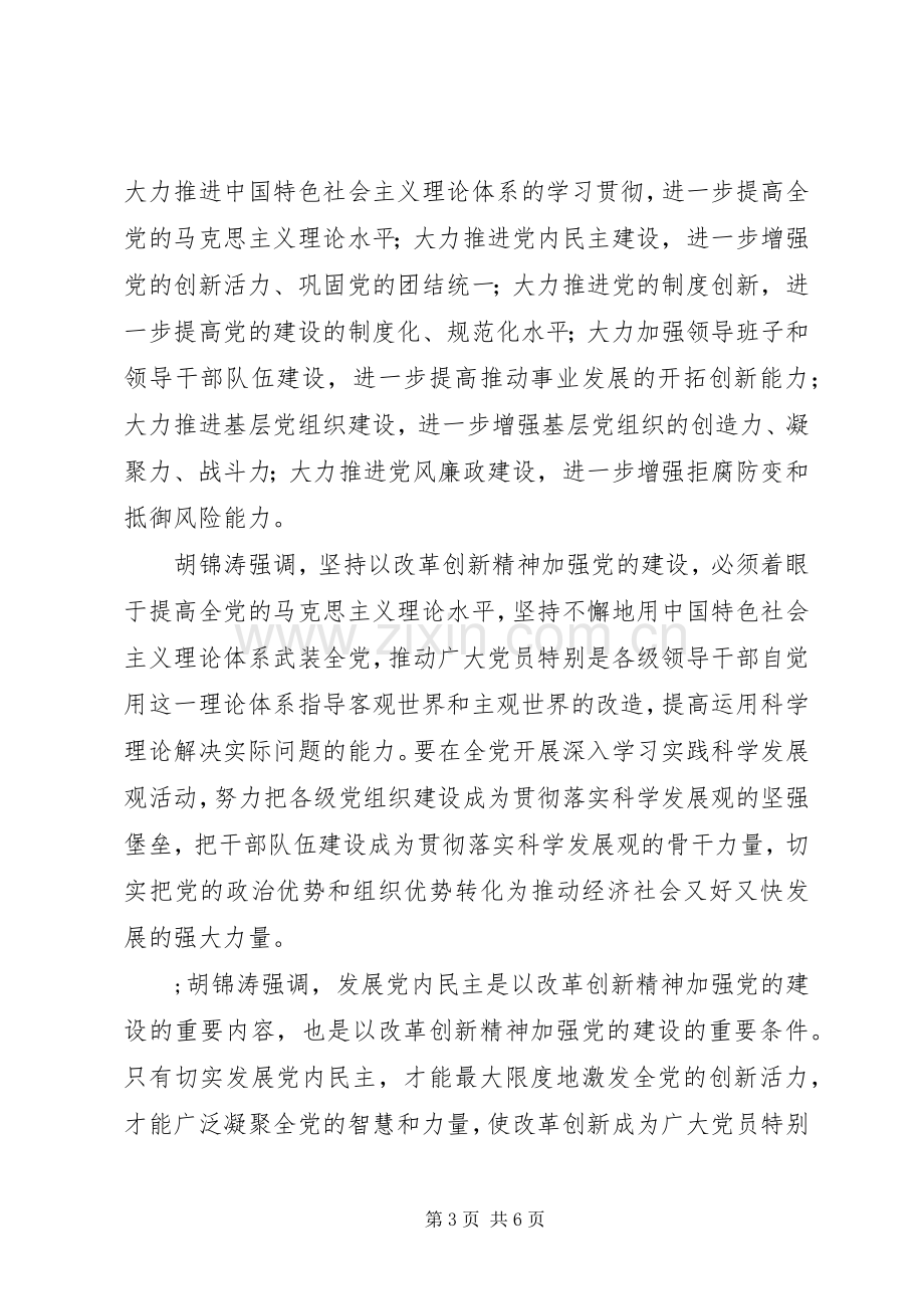 领导在全国组织工作会议上的讲话.docx_第3页