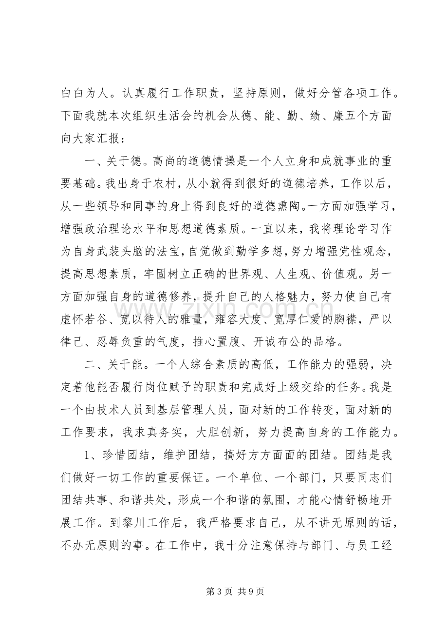 20XX年党员会议发言大全.docx_第3页