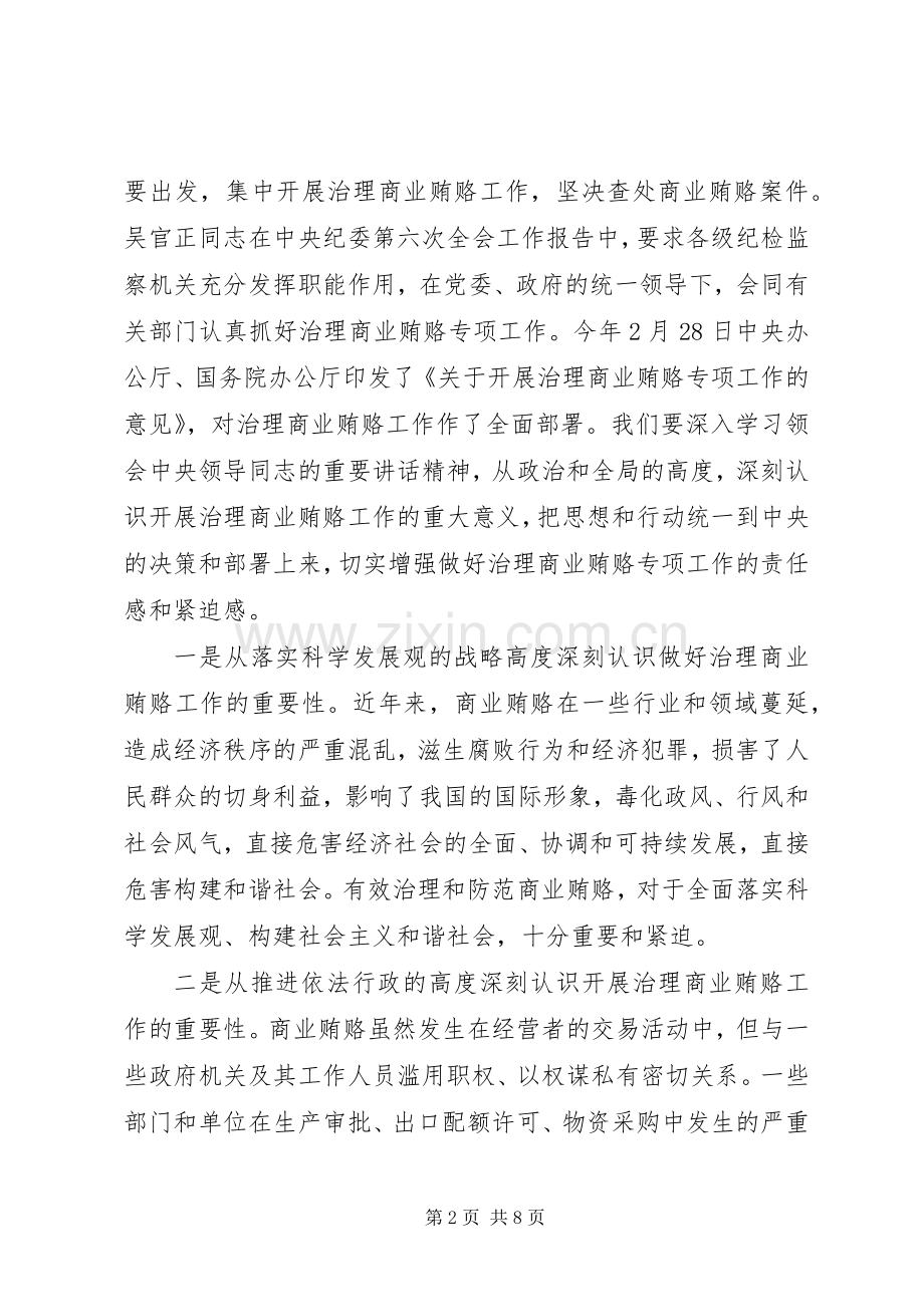 在治理交通建设领域商业贿赂电视电话会议上的讲话.docx_第2页