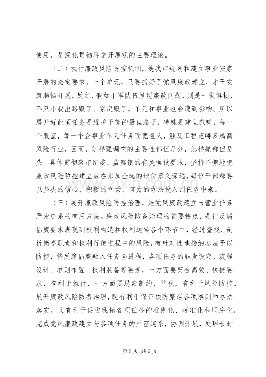 廉政风险防控动员会领导发言范文.docx_第2页