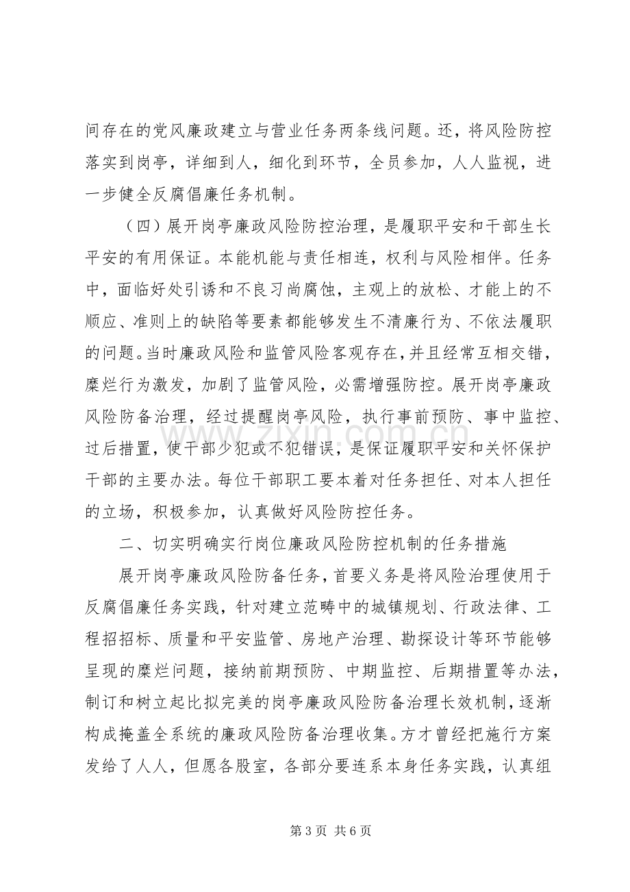 廉政风险防控动员会领导发言范文.docx_第3页