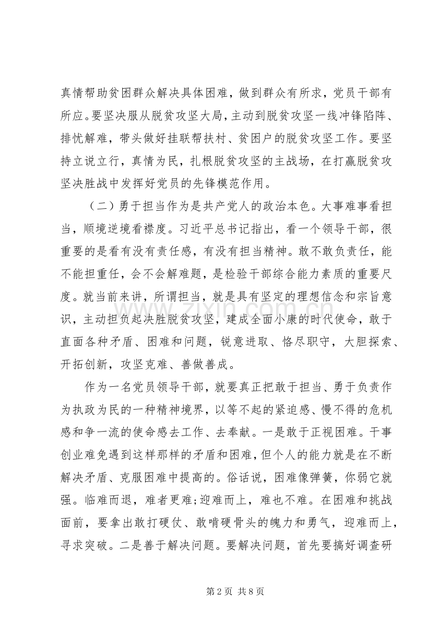 坚持根本宗旨勇于担当作为专题研讨发言材料致辞.docx_第2页