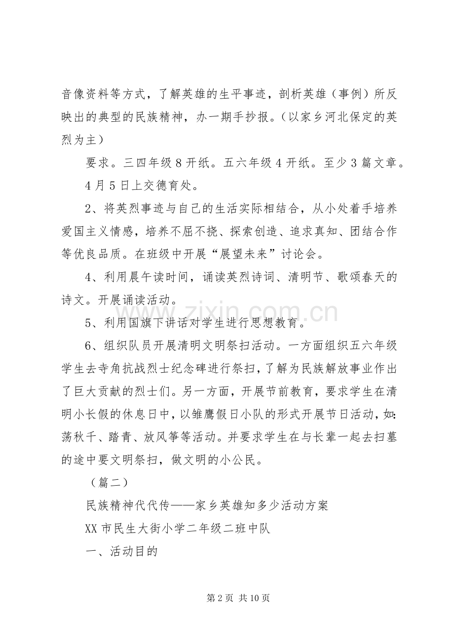 清明节活动实施方案大全.docx_第2页