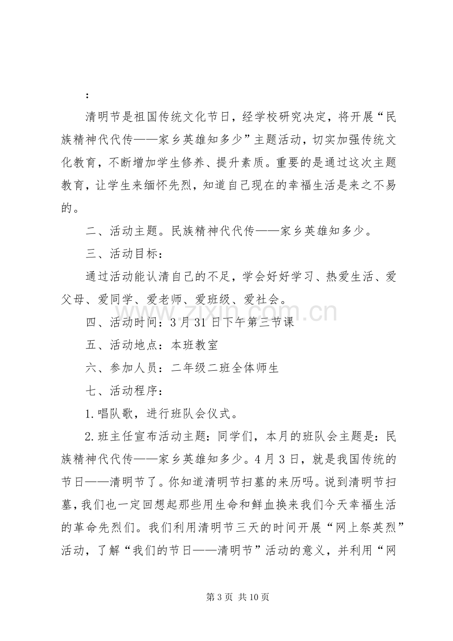 清明节活动实施方案大全.docx_第3页