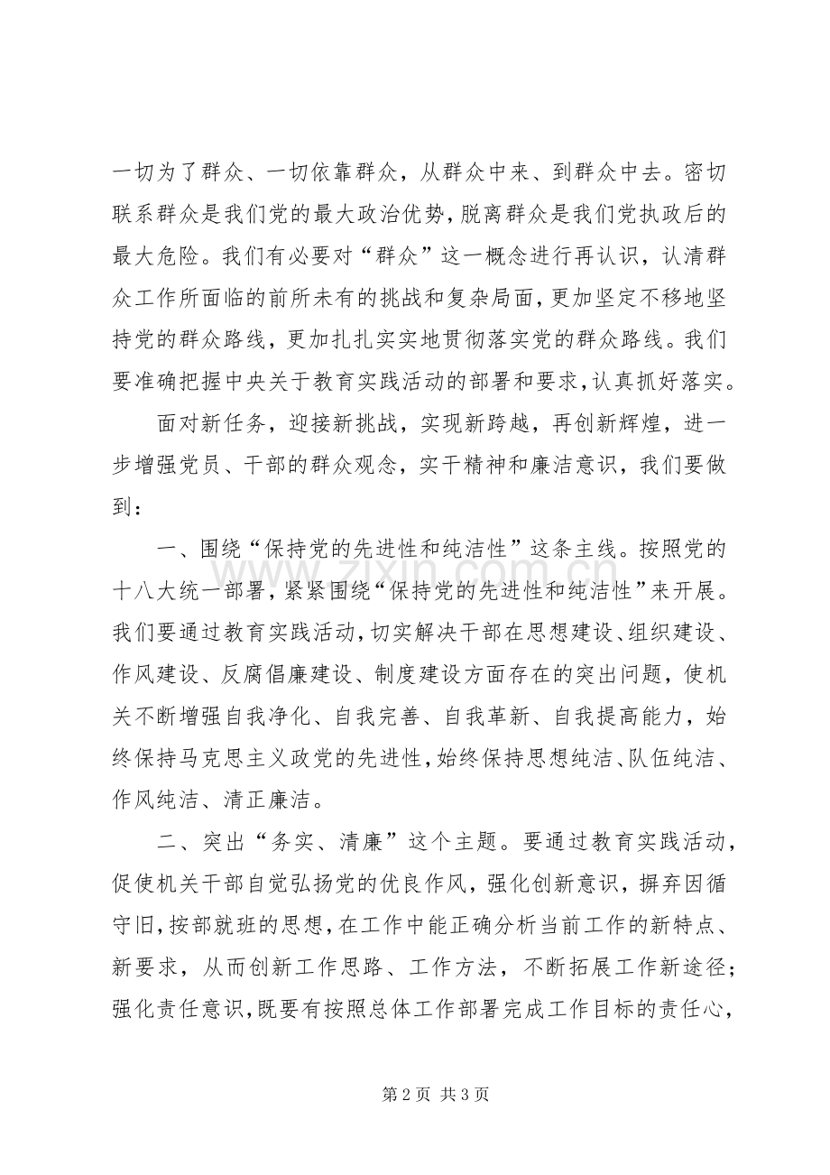 党的群众路线教育之焦裕禄观后感(2).docx_第2页