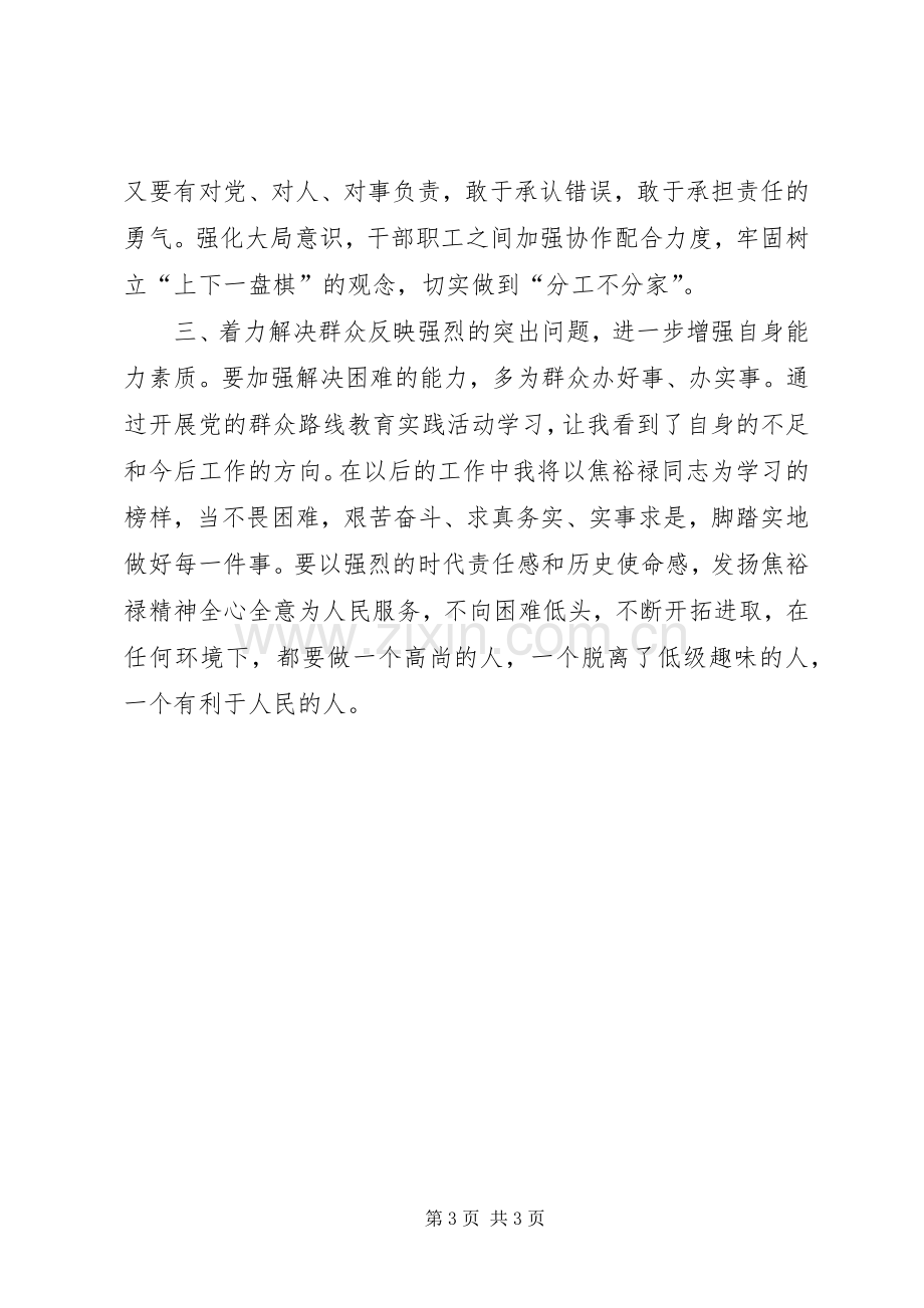 党的群众路线教育之焦裕禄观后感(2).docx_第3页