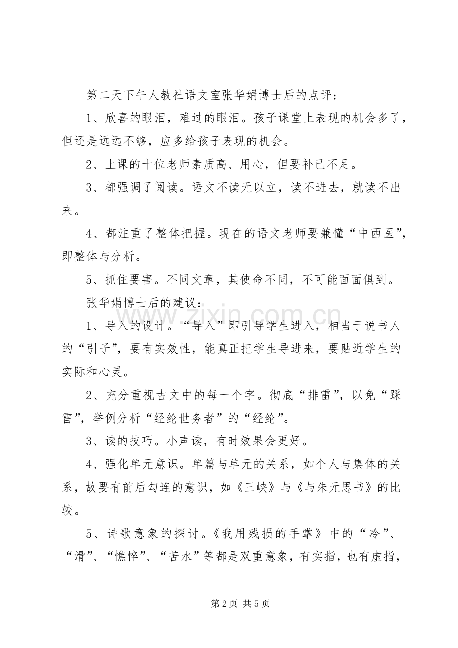 教学工作发言材料工作报告.docx_第2页