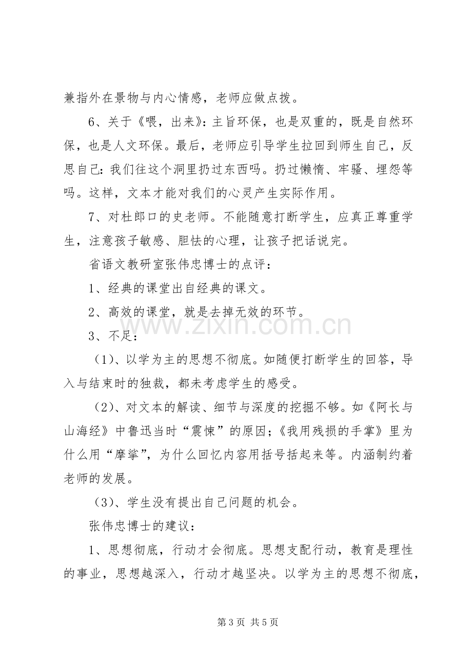 教学工作发言材料工作报告.docx_第3页