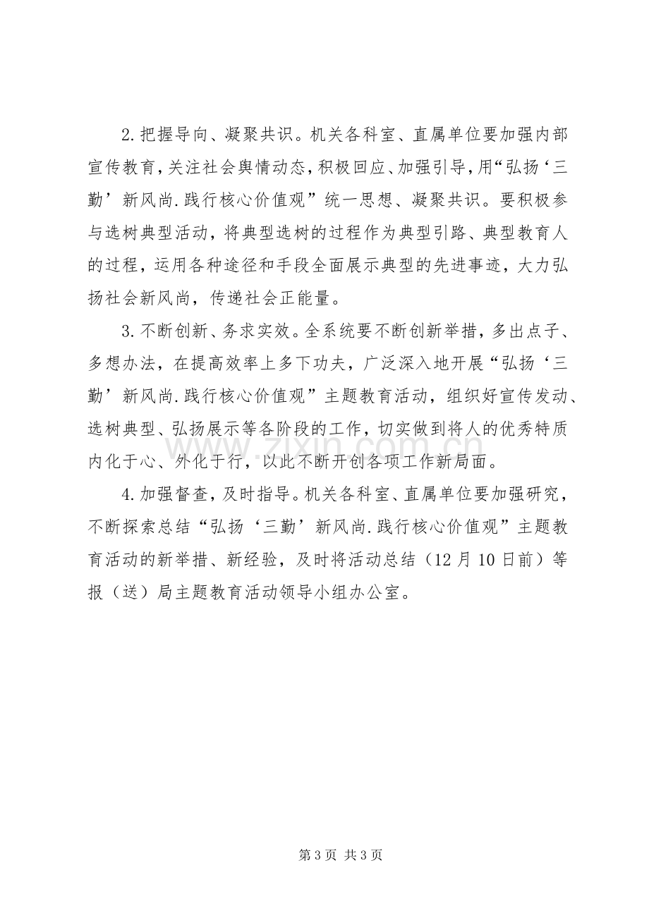 弘扬三勤践行核心价值观方案.docx_第3页