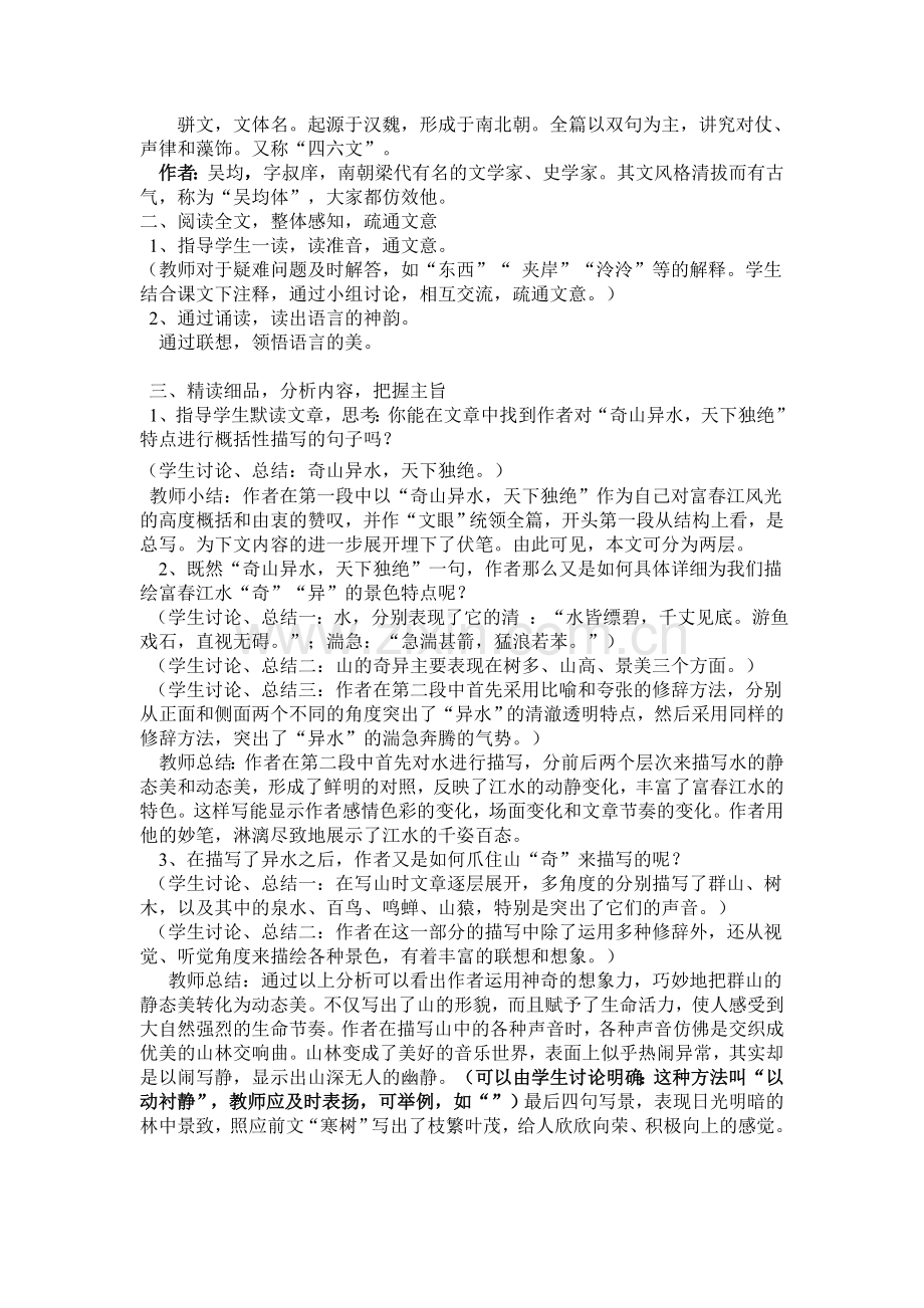 《与朱元思书》获奖教案.doc_第2页