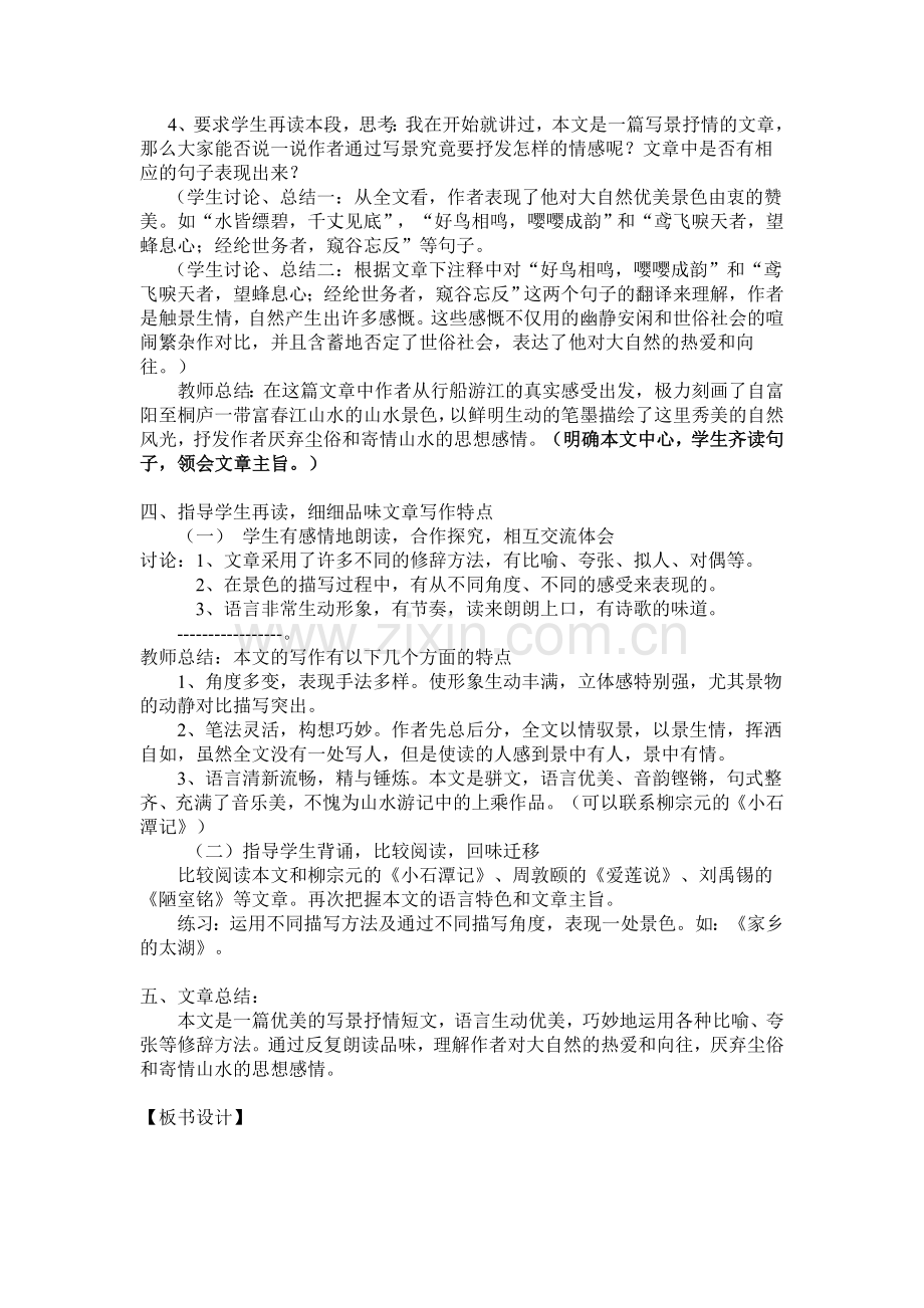 《与朱元思书》获奖教案.doc_第3页