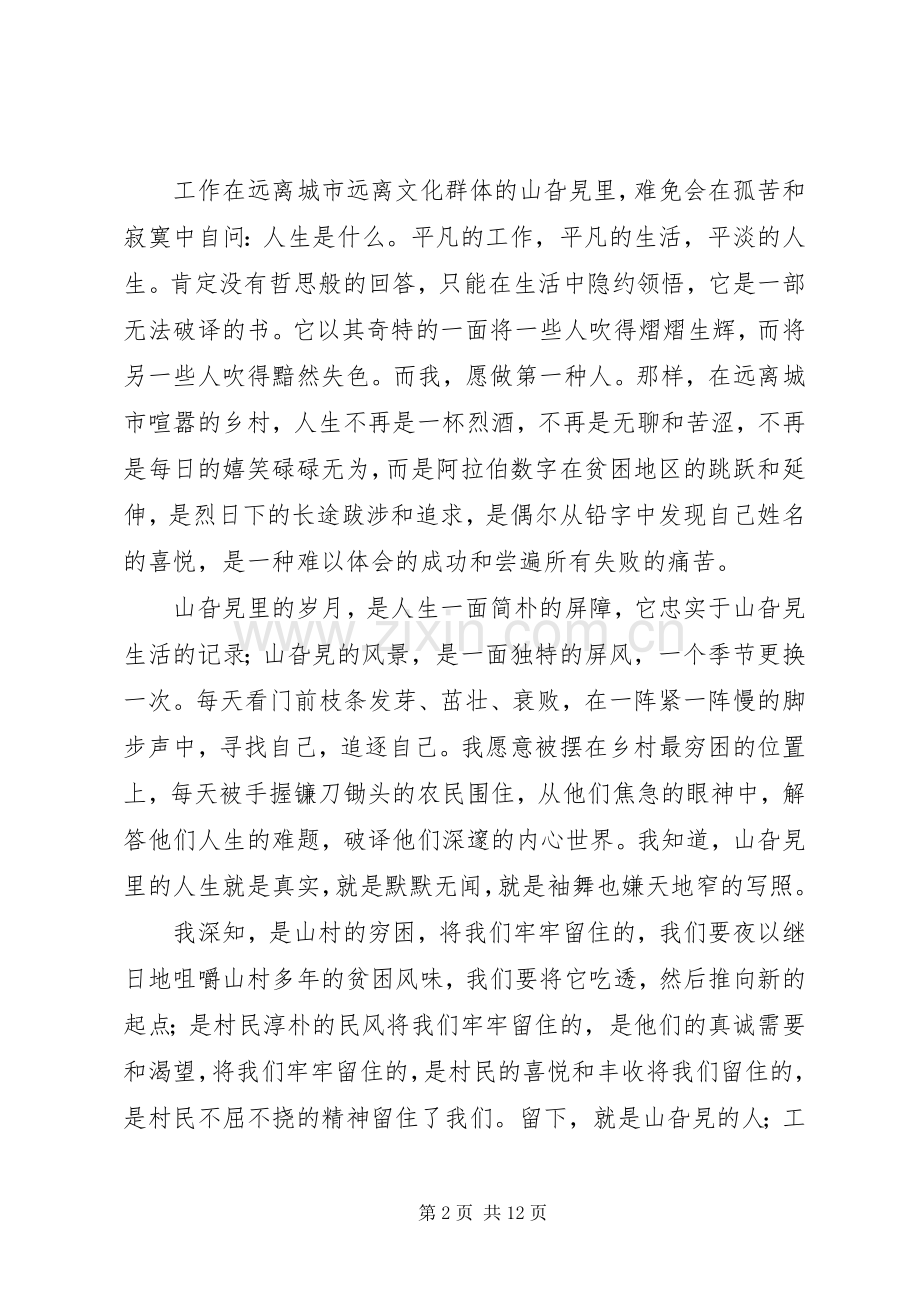 理想与信念的演讲稿.docx_第2页