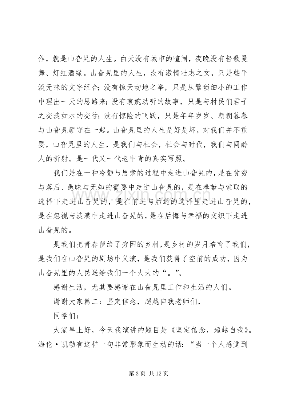 理想与信念的演讲稿.docx_第3页