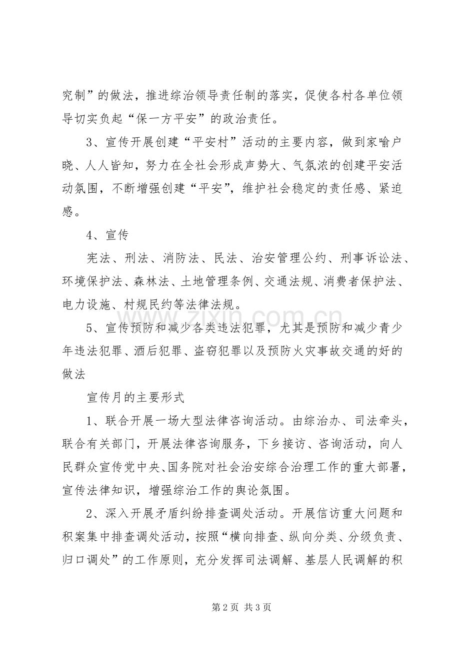 XX年综治宣传月活动实施方案.docx_第2页