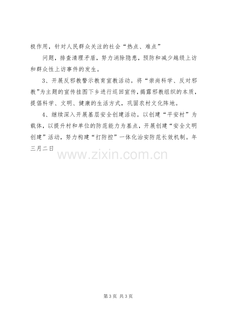 XX年综治宣传月活动实施方案.docx_第3页