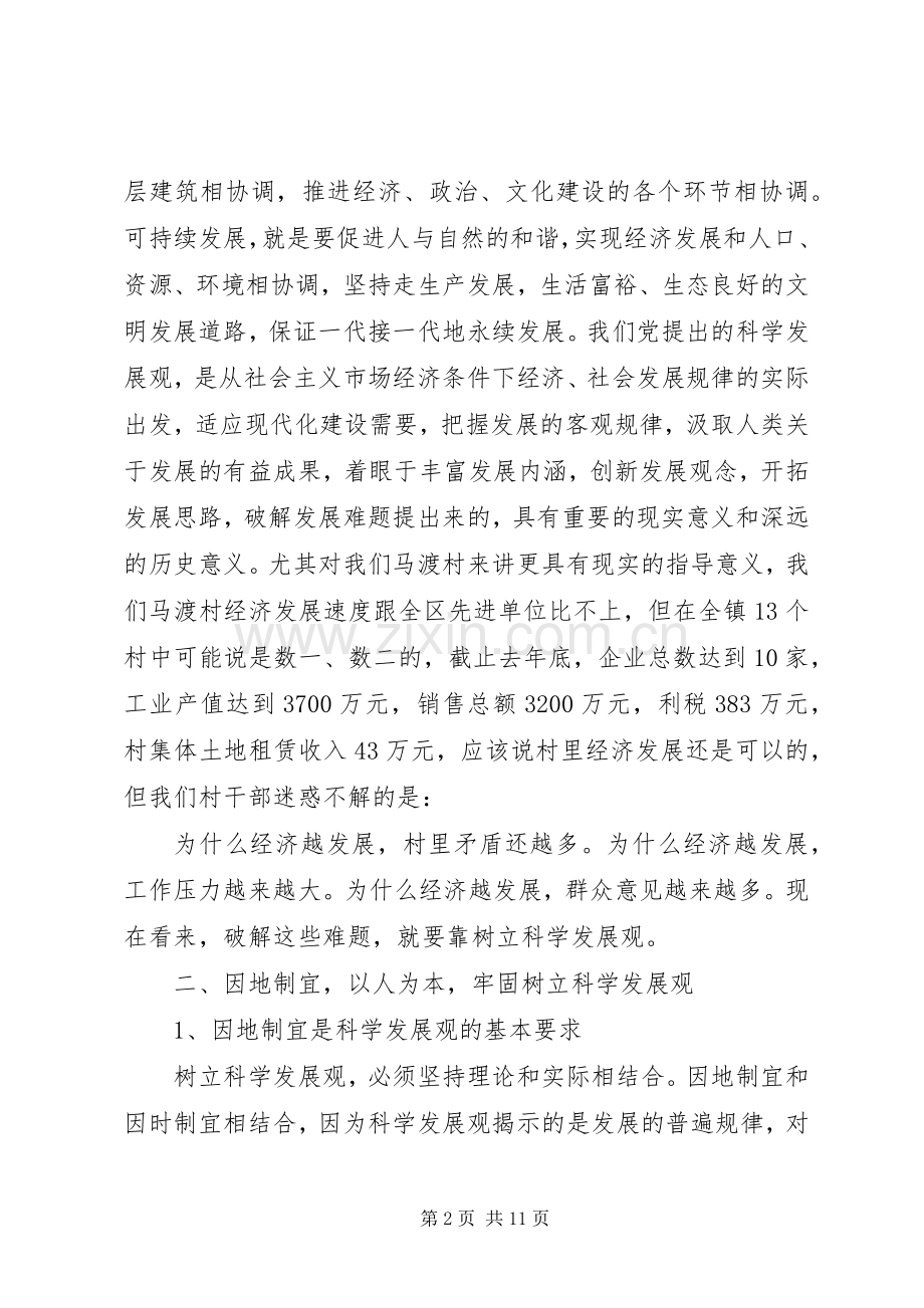 在基层组织工作会议上的典型发言稿.docx_第2页