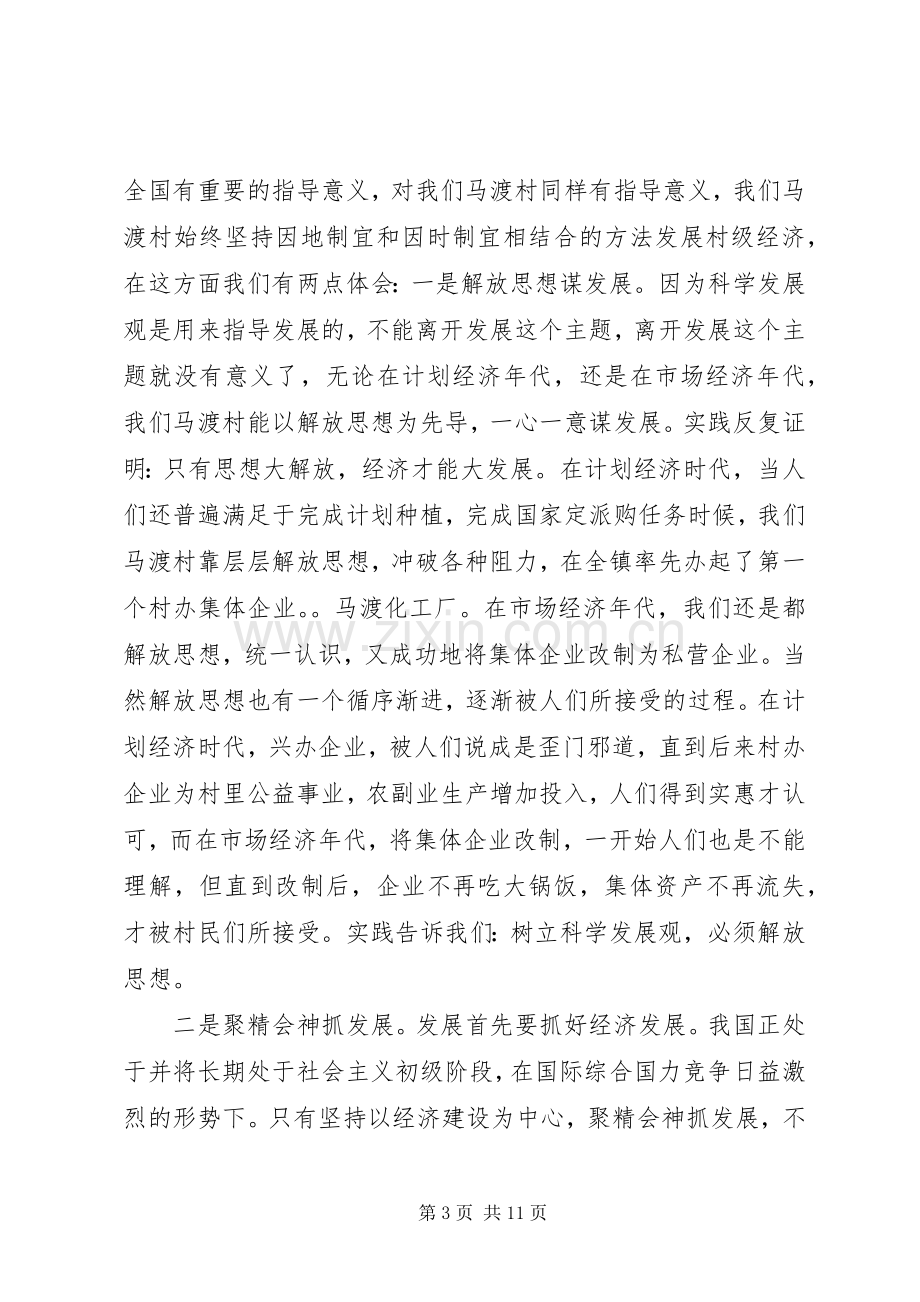 在基层组织工作会议上的典型发言稿.docx_第3页