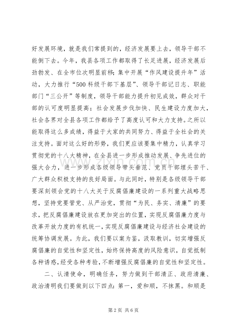 县委中心组学习和党风廉政建设警示教育会讲话稿.docx_第2页