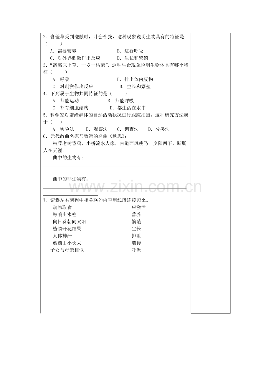 《生物的特征》导学案.doc_第2页