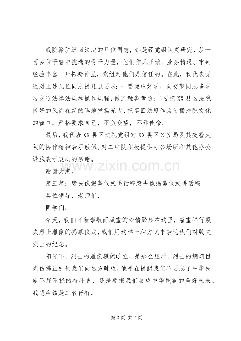 交通巡回揭幕仪式讲话稿.docx_第3页