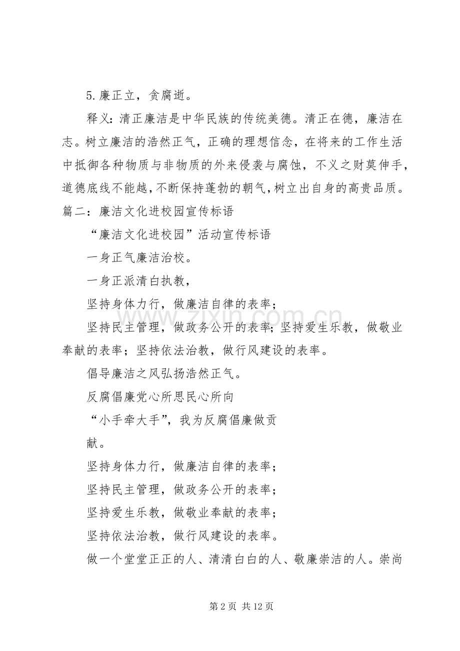 廉洁教育宣传标语.docx_第2页