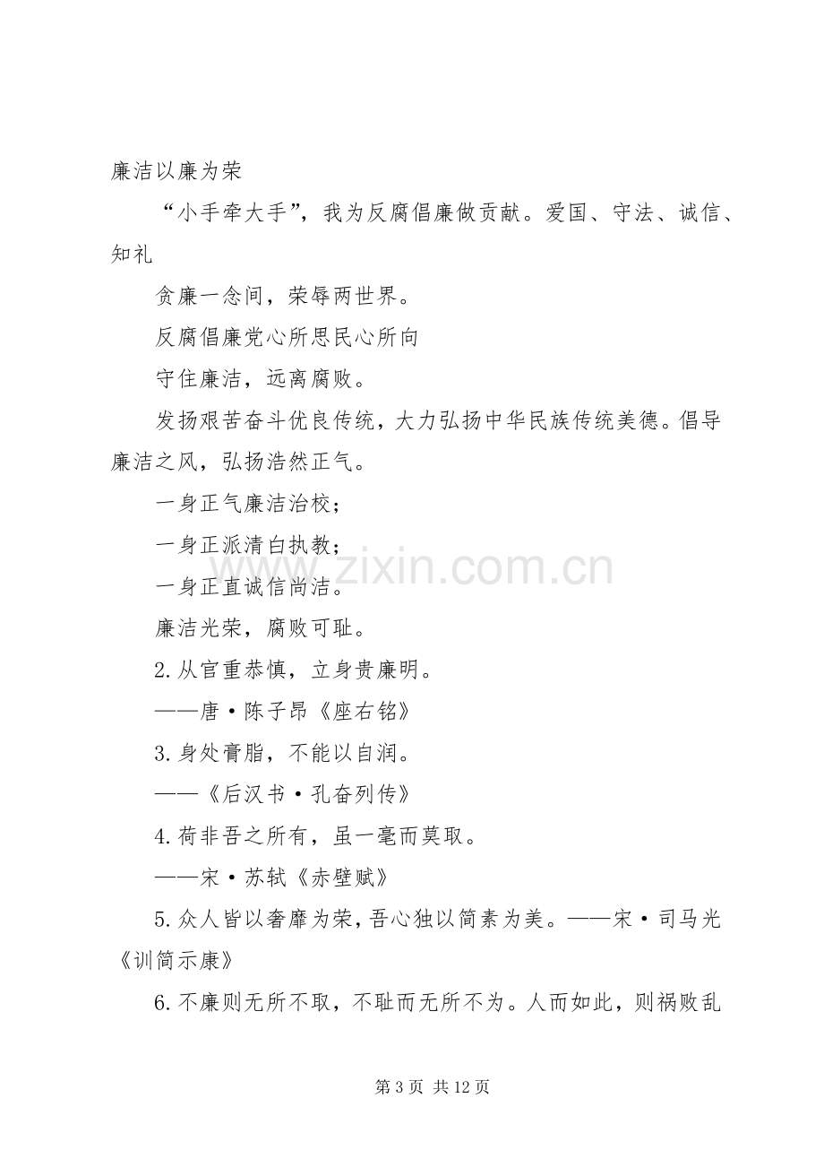 廉洁教育宣传标语.docx_第3页