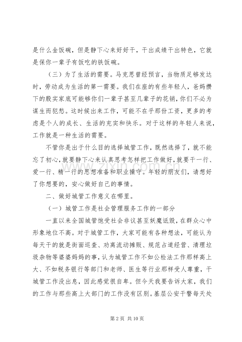 五四青年节座谈会上的讲话.docx_第2页