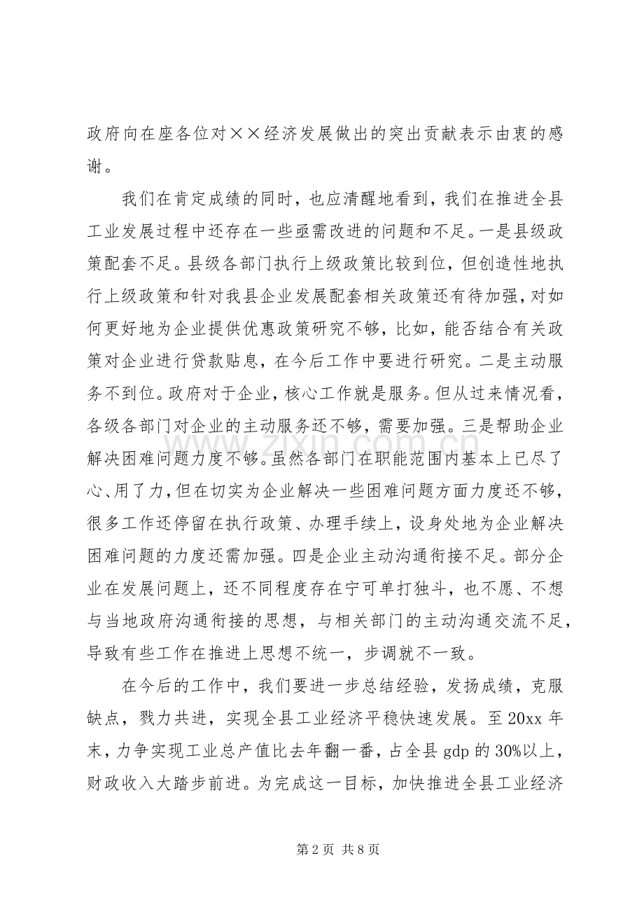 县长在全县经济工作会上的讲话.docx_第2页