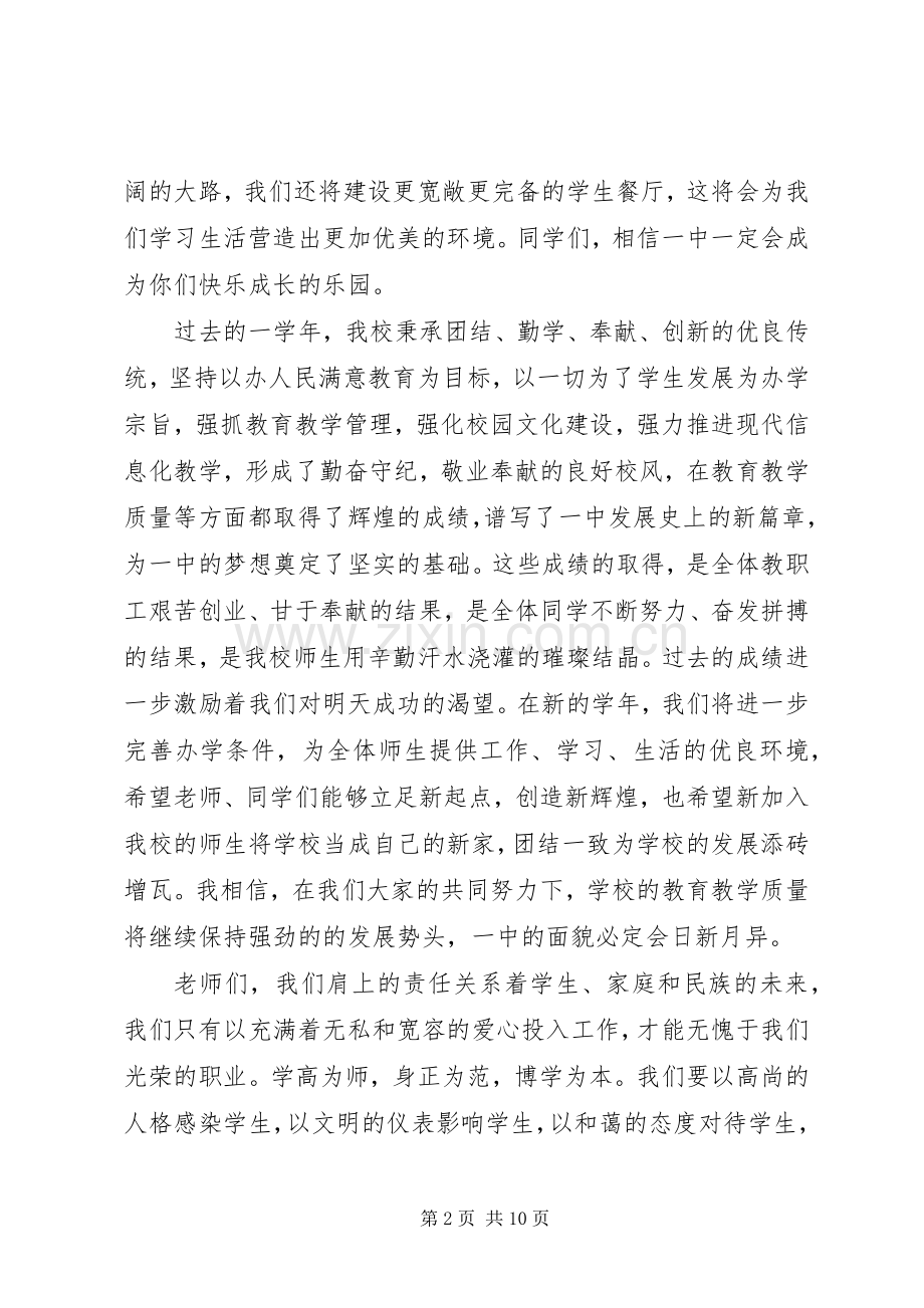 开学典礼校长发言稿范文范文.docx_第2页