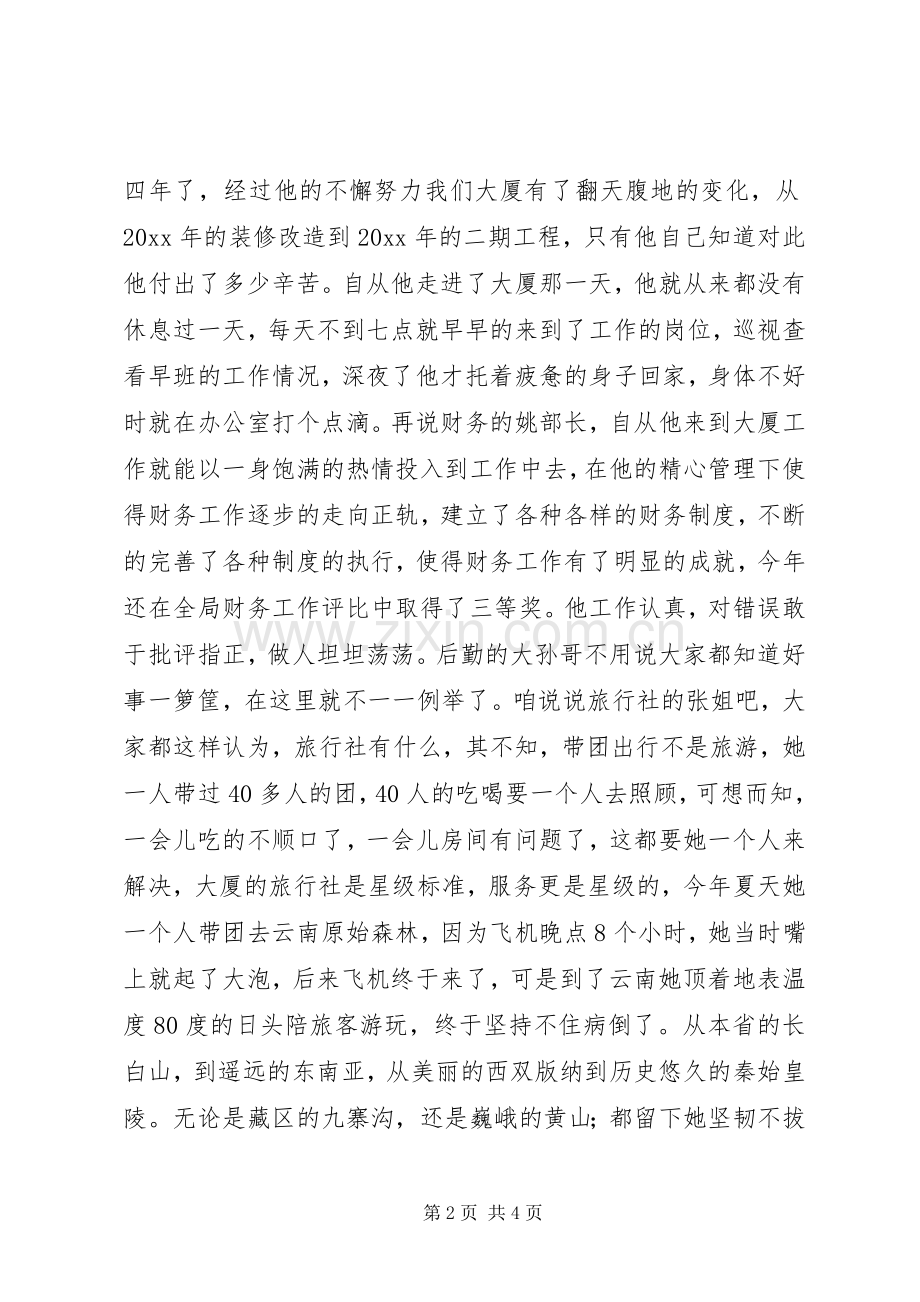 爱岗敬业精神演讲稿.docx_第2页