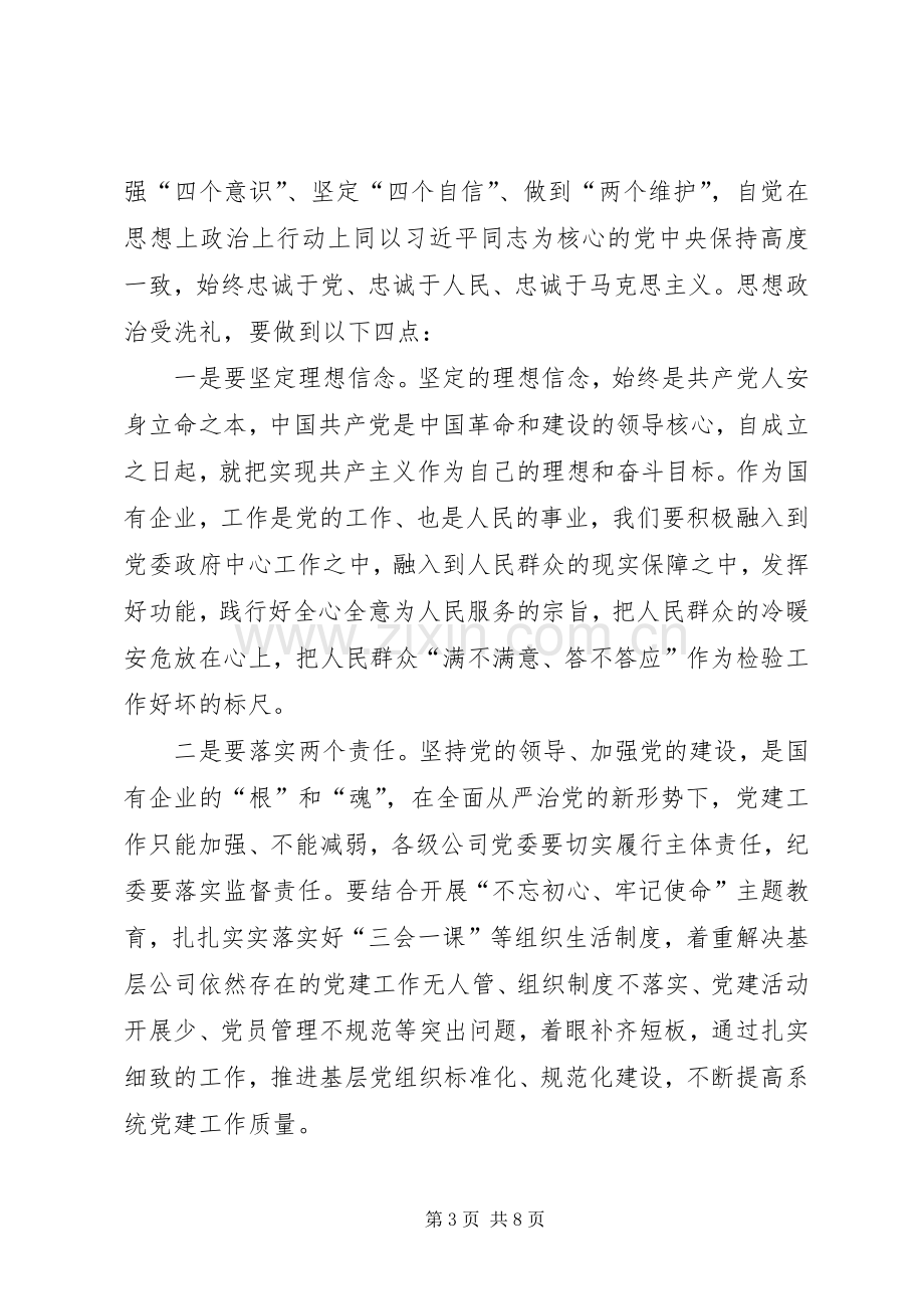 在XX年专题党课上的讲话稿.docx_第3页