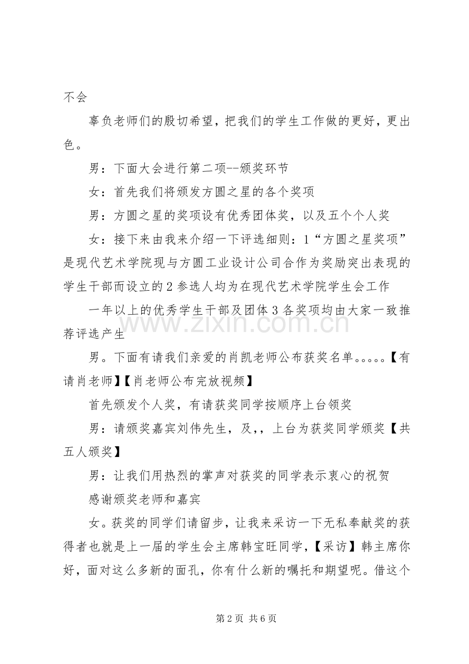 纳新暨表彰大会主持词.docx_第2页