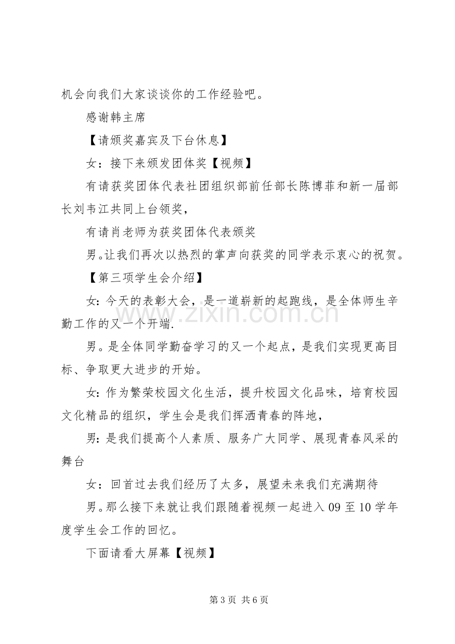 纳新暨表彰大会主持词.docx_第3页