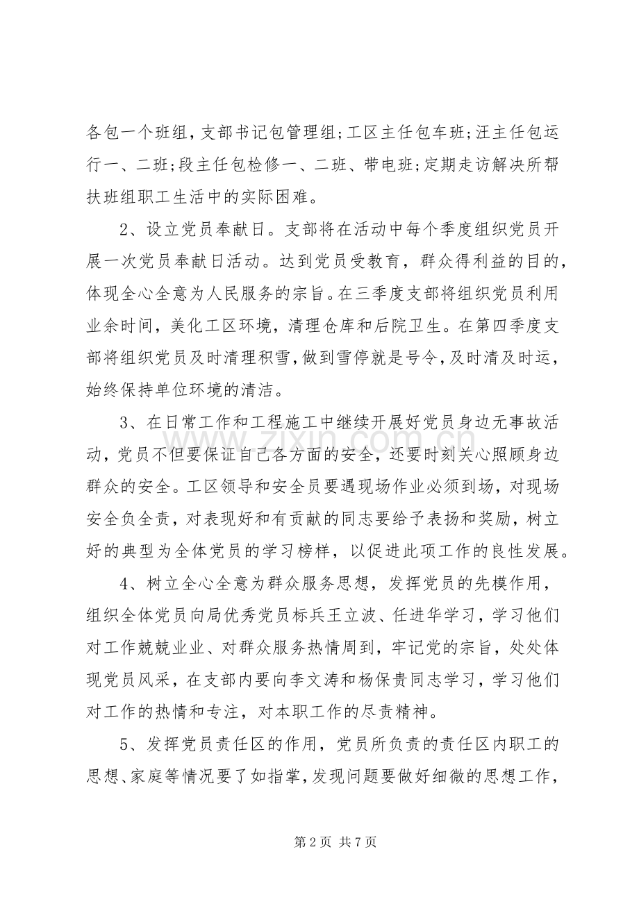 XX年党员学习活动实施方案.docx_第2页