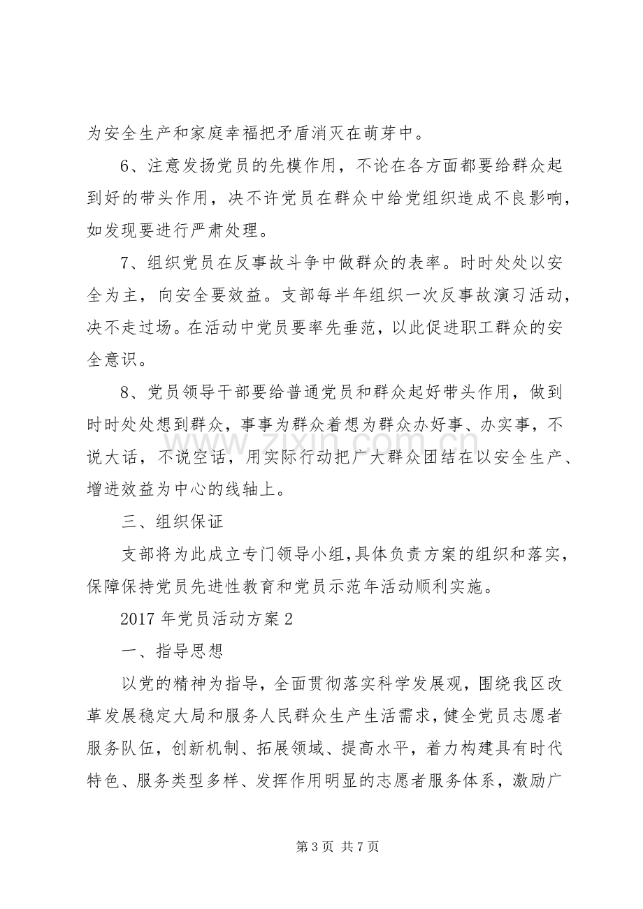 XX年党员学习活动实施方案.docx_第3页