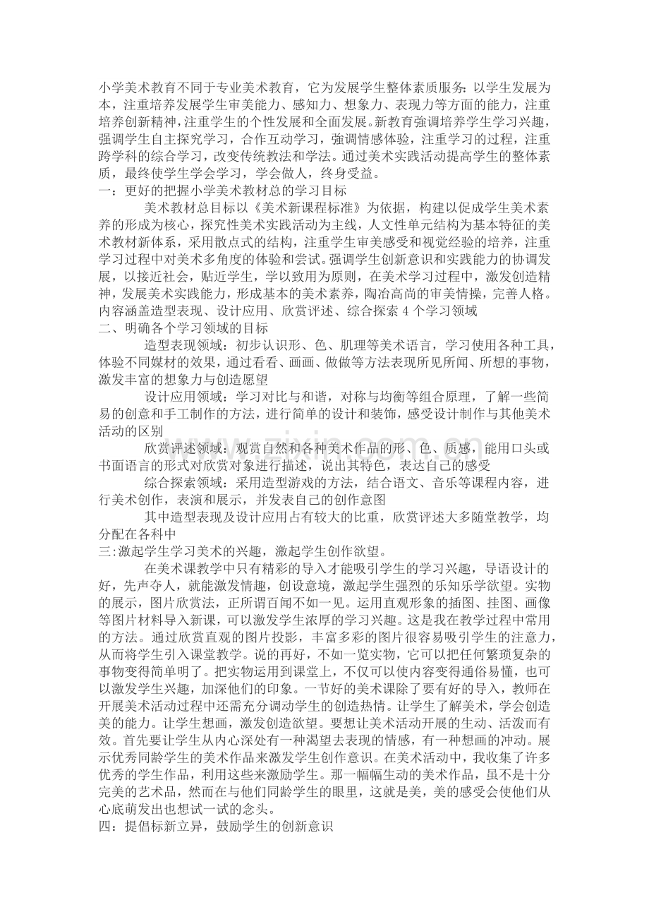 小学美术教育不同于专业美术教育.docx_第1页