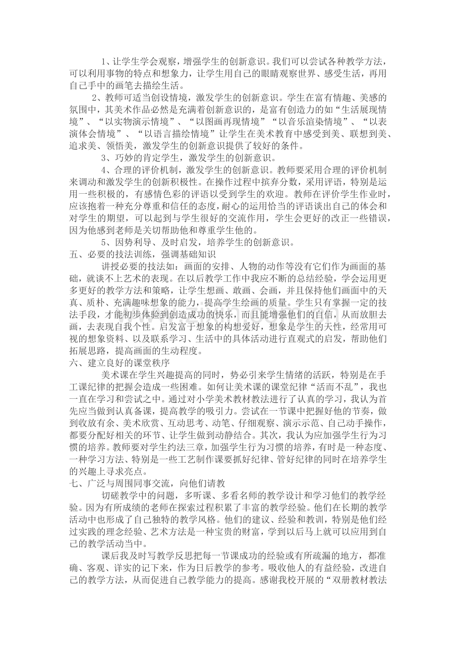 小学美术教育不同于专业美术教育.docx_第2页